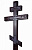 Крест с резьбой Лучи (темный)